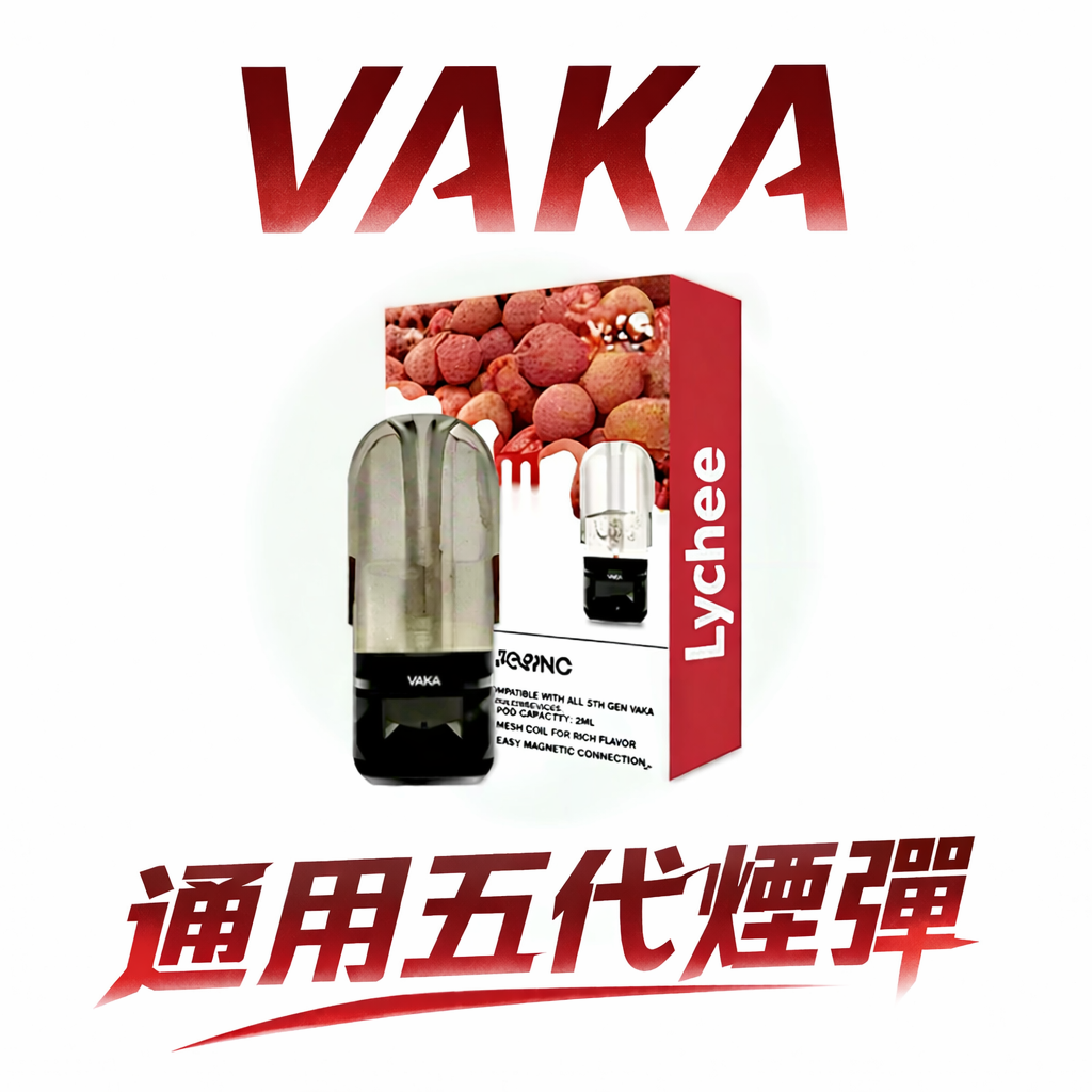 VAKA五代升級版煙彈 2ml 頂級陶瓷霧化芯 3%鹽分 完美適配四/五/六代主機 極致防漏黑科技 不漏油防乾燒 多口味選擇 台灣現貨秒發
