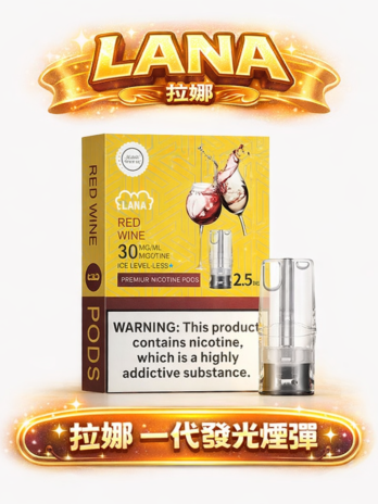 【LANA】一代發光煙彈 3顆裝 2.5ml大容量 升級陶瓷芯防漏 通用RELX/SP2S/MEHA 現貨秒發