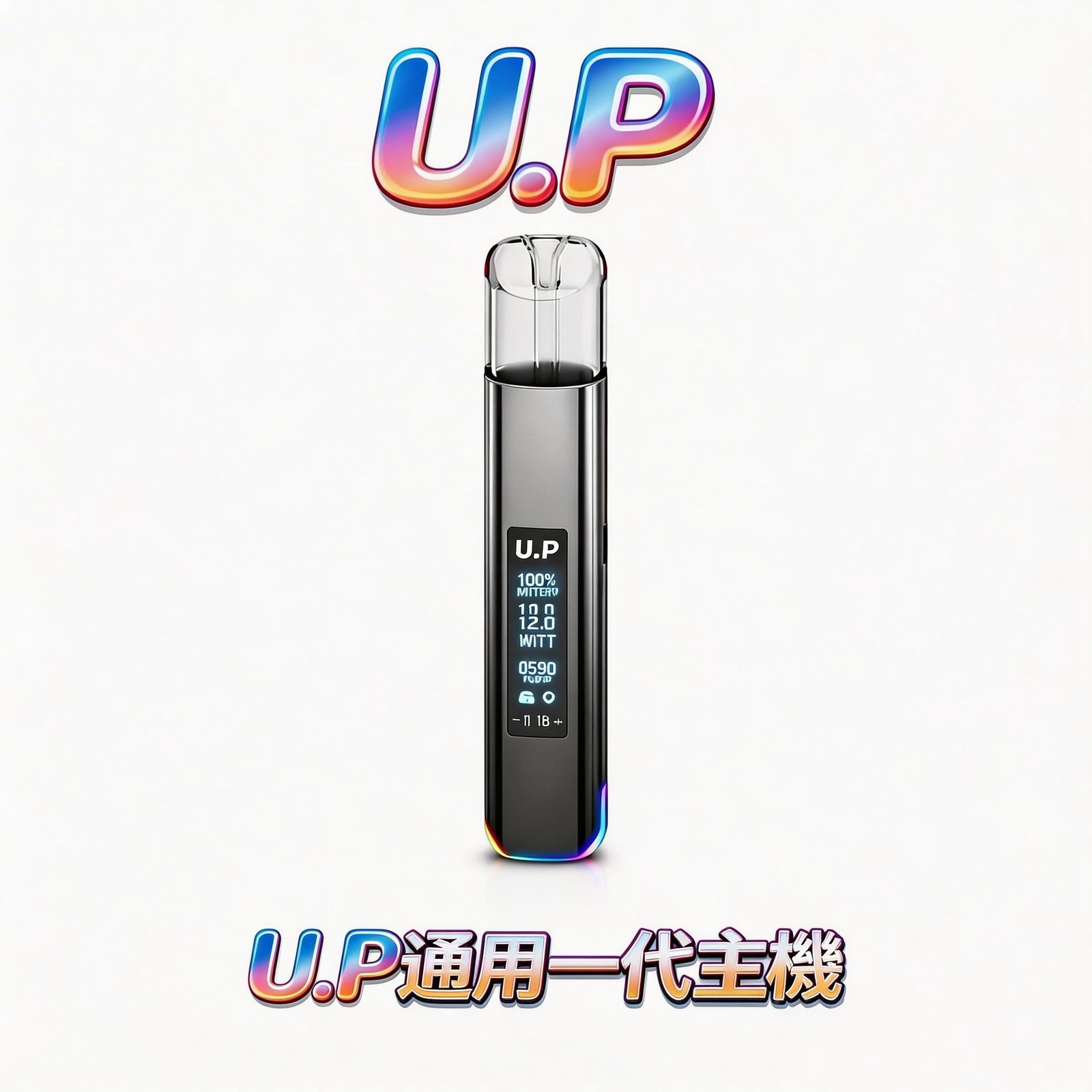 U.P 一代主機 極致炫彩智能發光主機 RGB七彩燈效 Type-C快充 自由調節 一代通用 台灣現貨