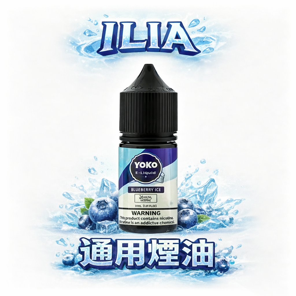 ILIA 哩亞 35mg丁鹽專用油 35ml 大容量 革命性防嗆順口技術 全機種通用 絲滑入喉體驗 台灣現貨秒發