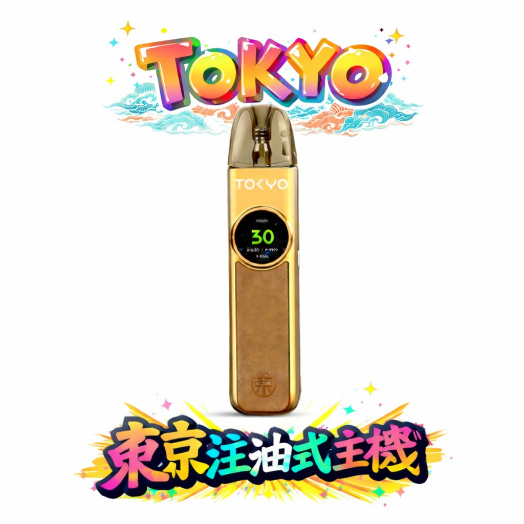 Tokyo 東京帝刻註油式主機 1200mAh超強續航 30W可調輸出 2.0ml 防漏油倉 側邊滑動氣流調節 台灣現貨秒發