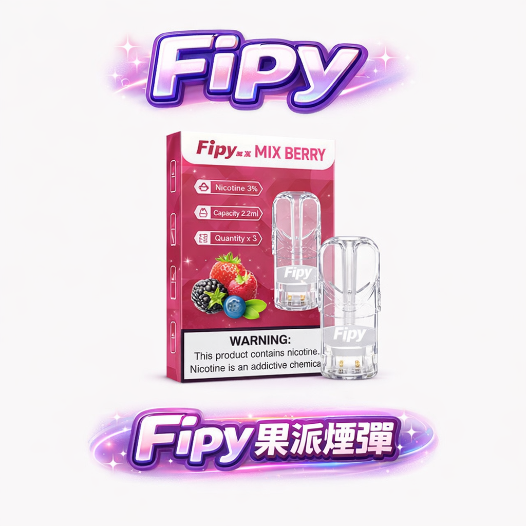 【買三盒送主機】Fipy 果派透明一代通用煙彈 頂級陶瓷芯引發 3% 爆汁口感 2.2ml 長效續航容量 擊喉順滑不乾澀 全台最夯現貨秒發