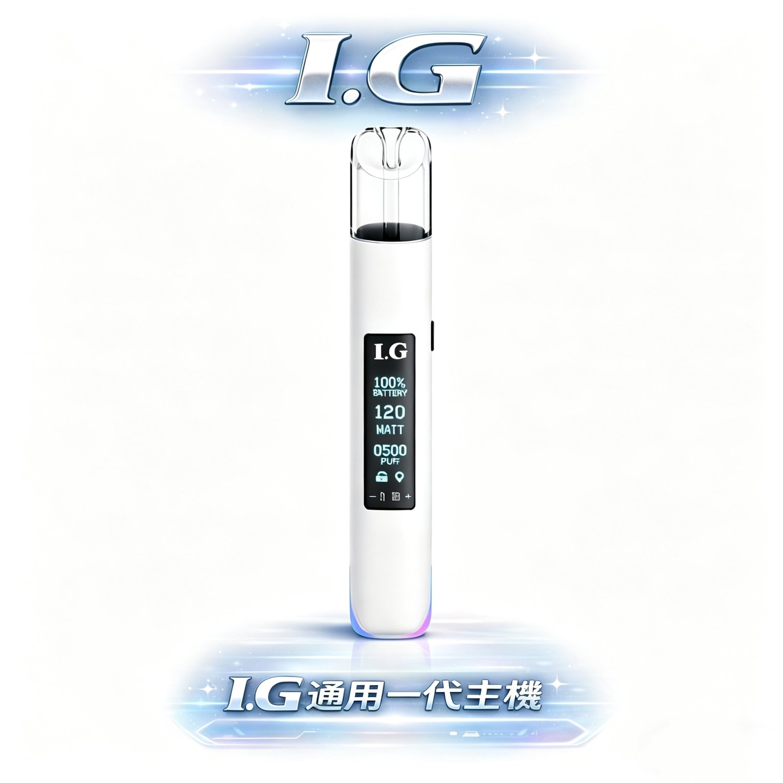 I.G Smart Vape Bar 一代主機 RGB 七彩呼吸燈條 智慧晶片控溫 Type-C 閃充不間斷 一代通用規格 質感金屬機身 台灣現貨秒發