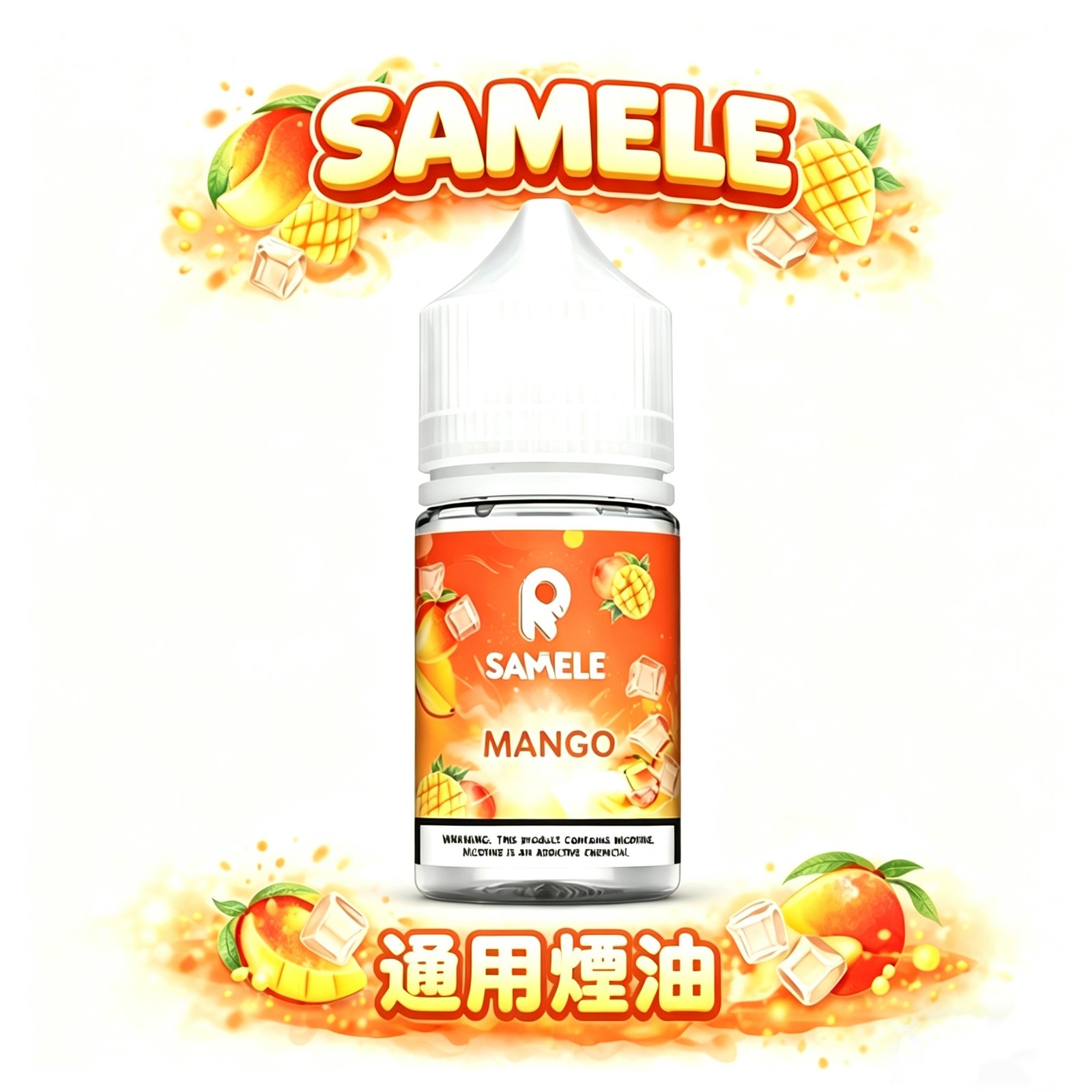 SAMELE 冰釀煙油 美國原裝進口煙油 30ml尼古丁鹽 注油小煙專用 純粹冰感還原 享受每一口冰鎮鮮果的入魂擊喉感 台灣現貨秒發
